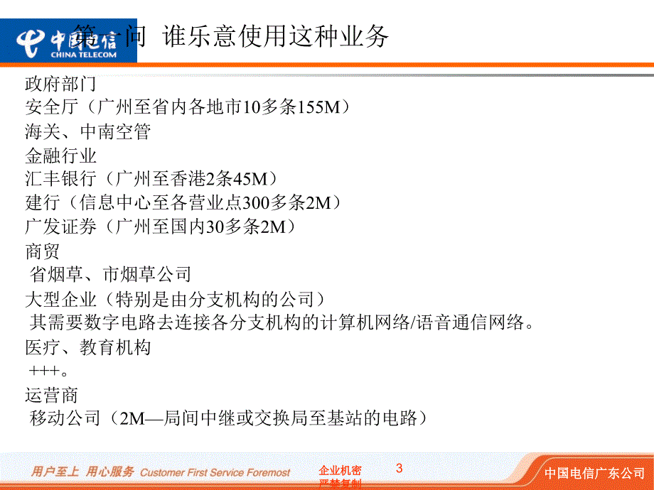 中国电信(MSTP)以太网专线业务介绍_第3页