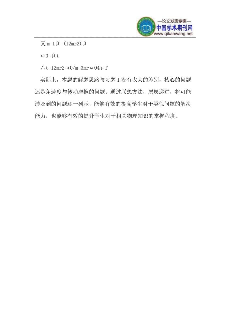 大学物理教学中的习题讲解技巧_第5页