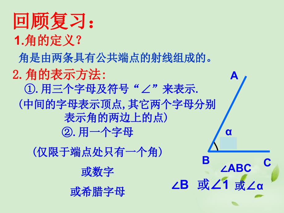 河南省郑州市第九十六中七年级数学上册《2.1 余角和补角》课件 人教新课标版_第3页