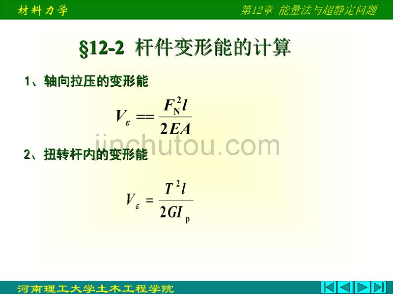 卡氏定理与超静定_第4页