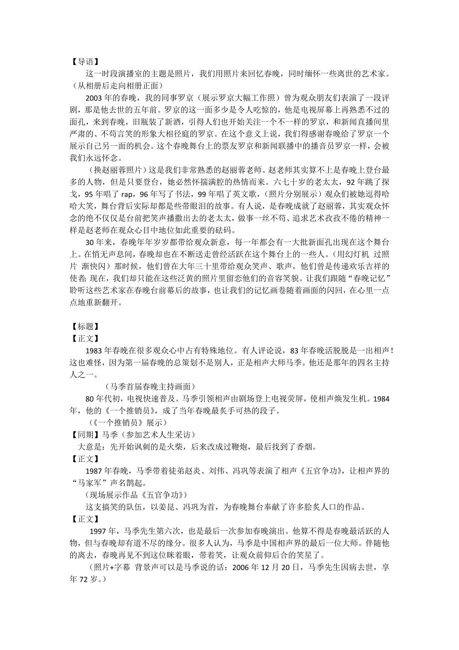 春晚逝去的明星修改稿1_第1页