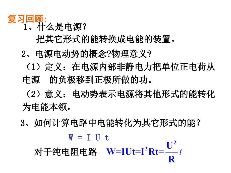 高二物理闭合电路的欧姆定律3_第2页