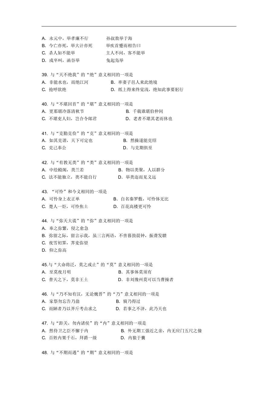 高考语文文言实词经典试题_第5页