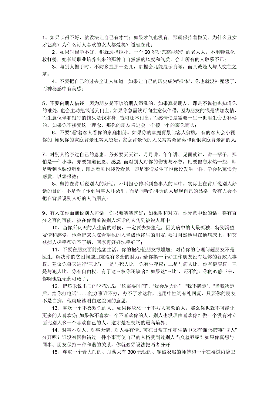 社交场上必学的28招_第1页