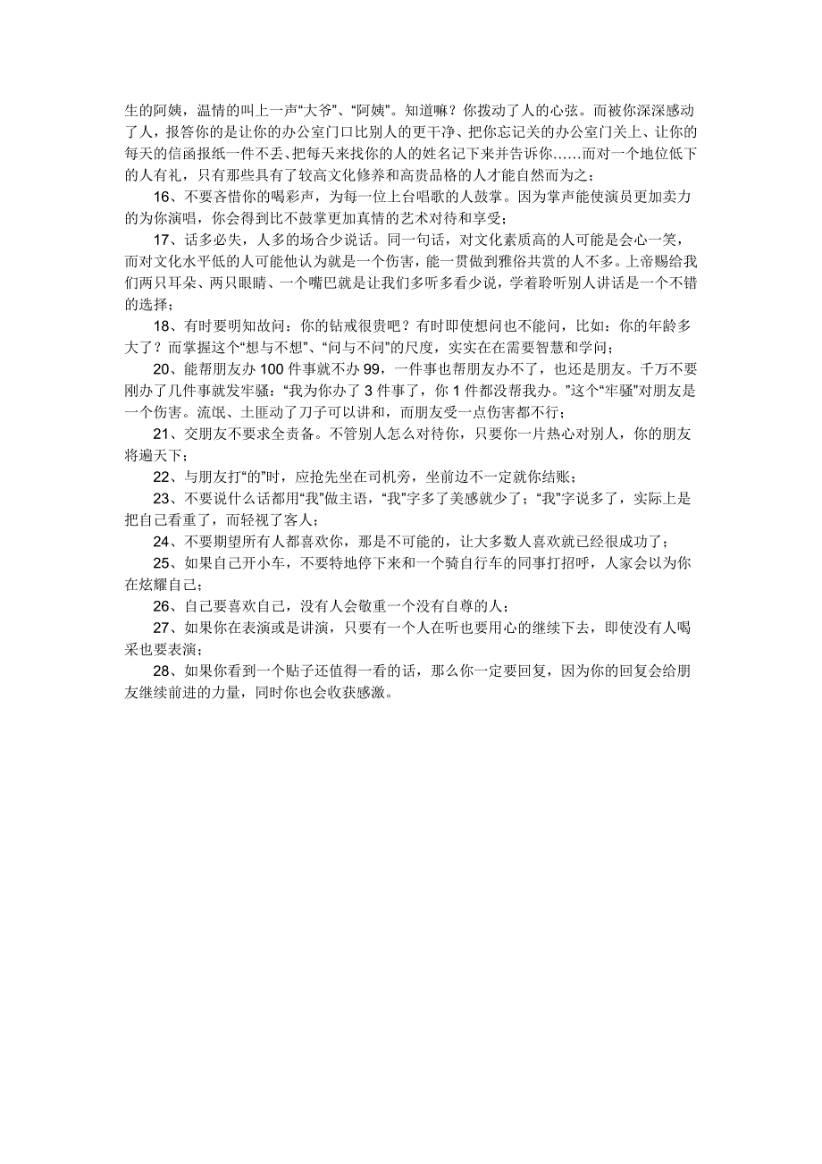 社交场上必学的28招_第2页