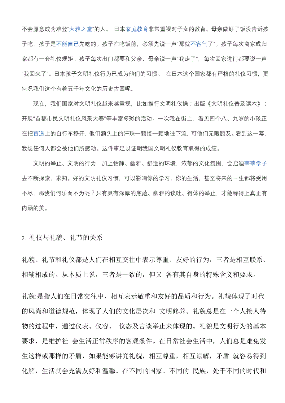 礼仪是指人们在社会交往活动中形成的行为规范与准则_第3页