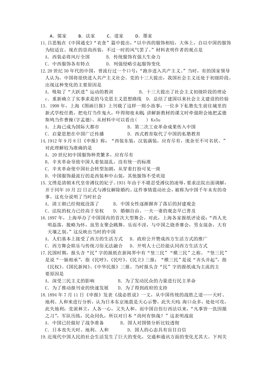 【精编word版】广东省揭阳一中2013-2014学年高二上学期段考历史试题 含答案_第2页