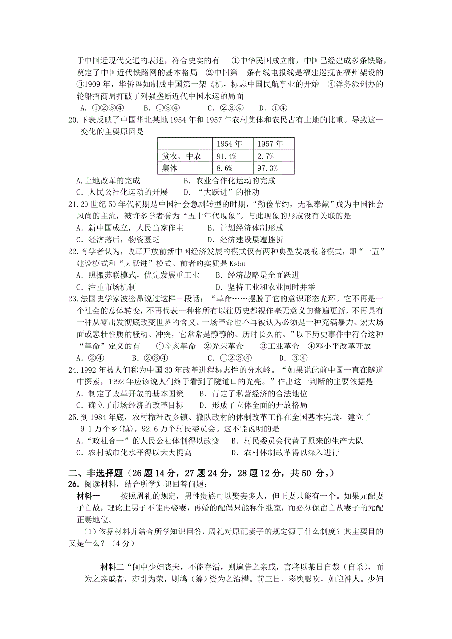 【精编word版】广东省揭阳一中2013-2014学年高二上学期段考历史试题 含答案_第3页