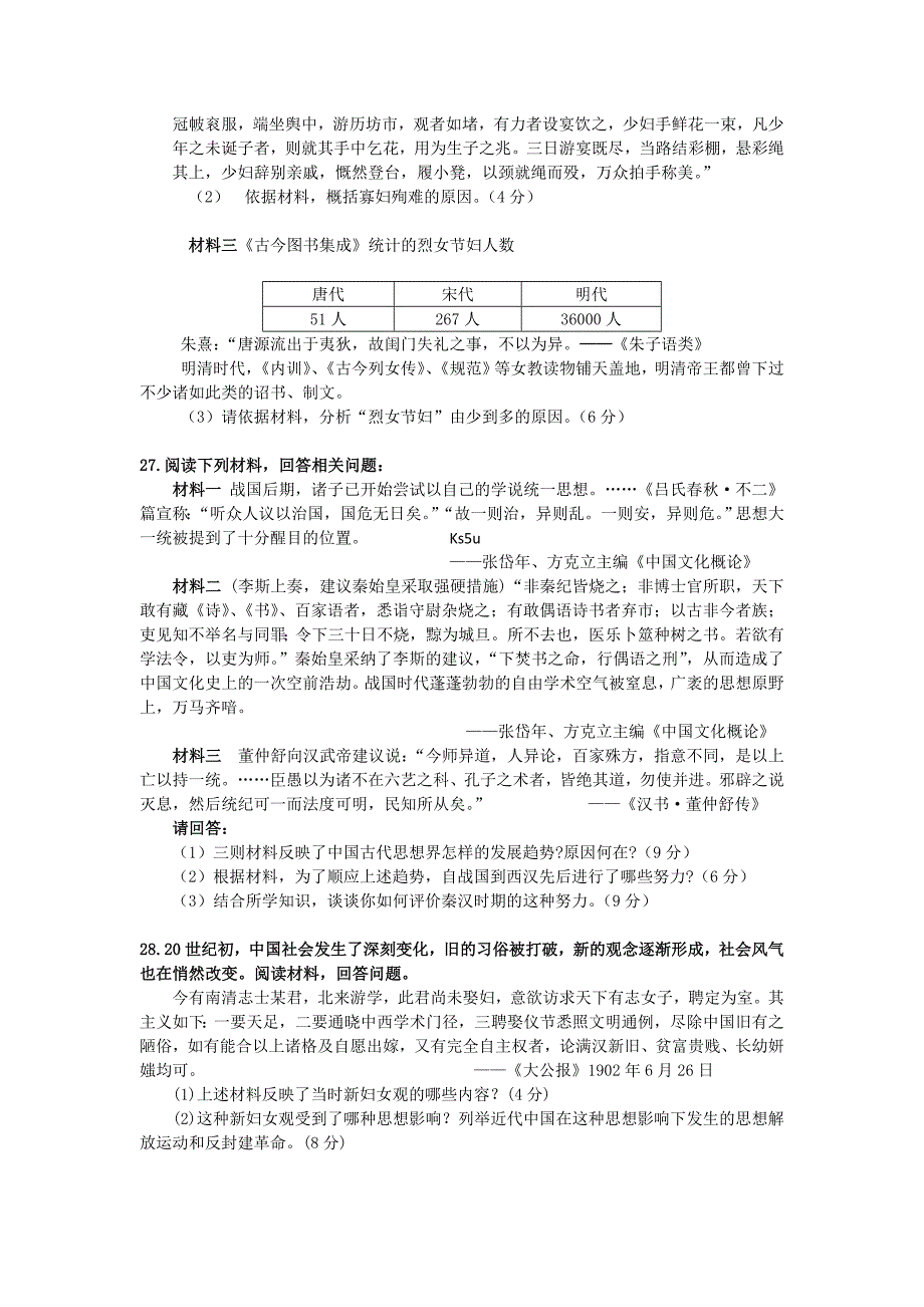 【精编word版】广东省揭阳一中2013-2014学年高二上学期段考历史试题 含答案_第4页