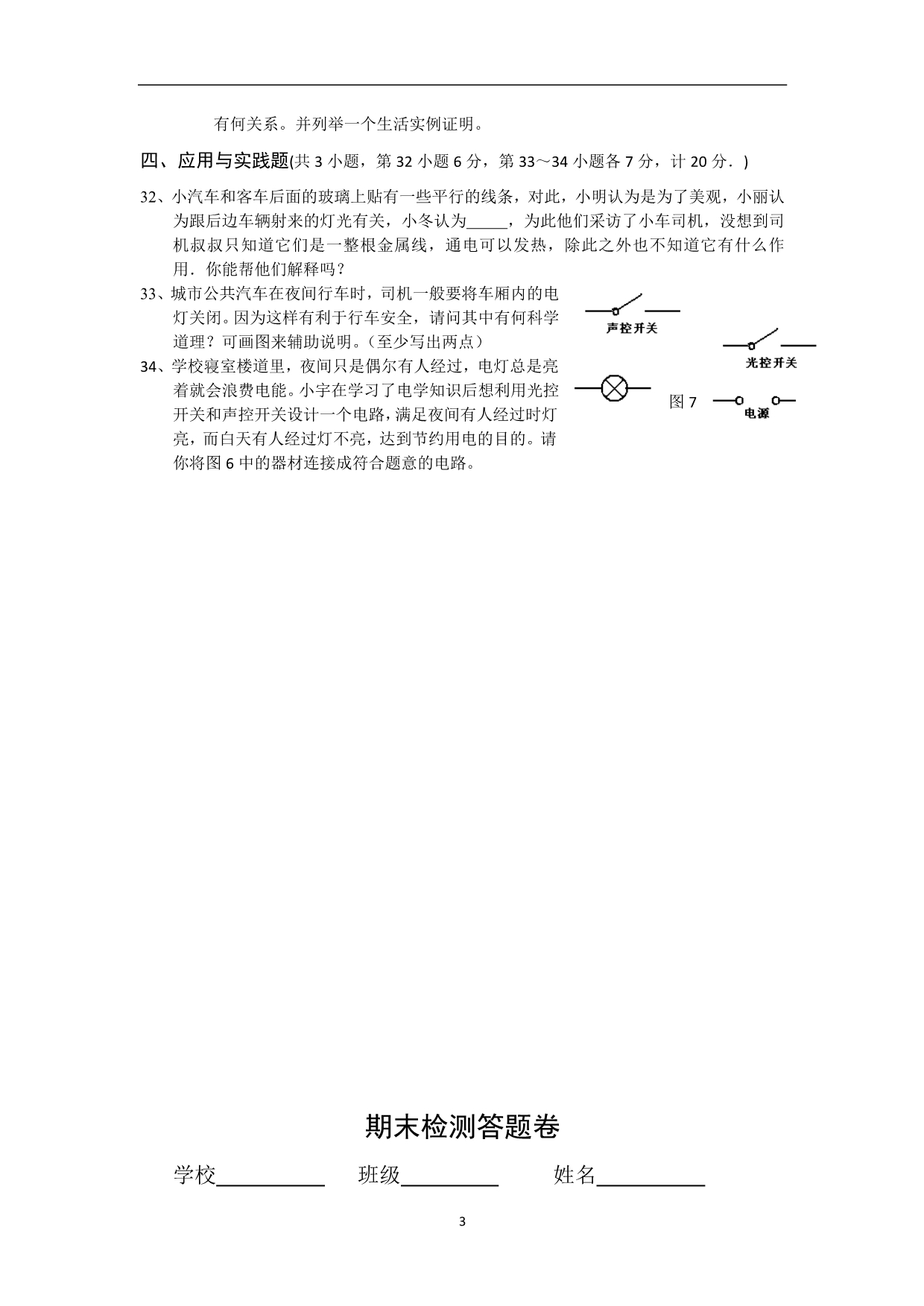 初二(上)物理期末复习试卷及答案2_第4页