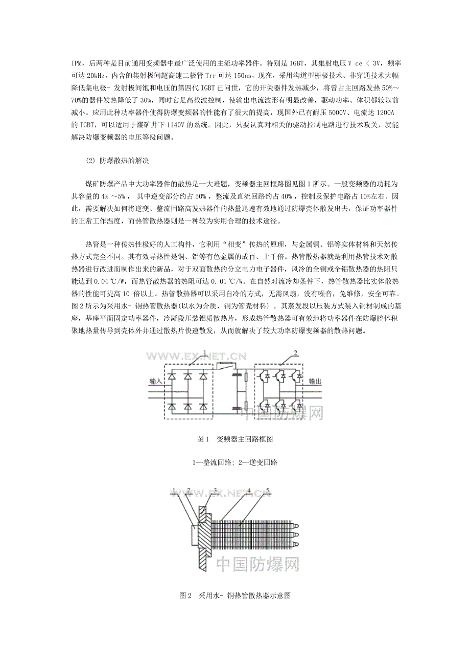 矿用低压防爆变频器的应用_第2页