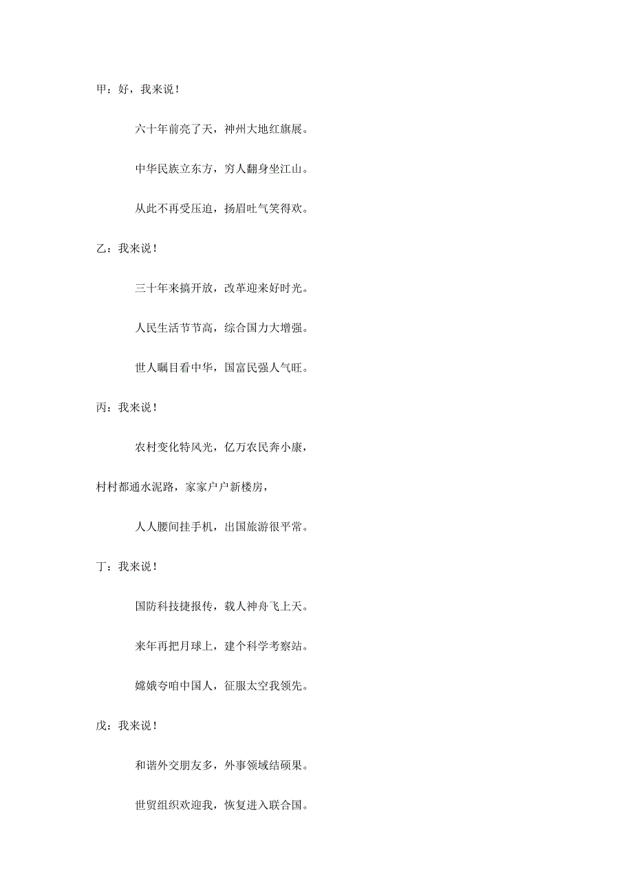 点亮微梦想绽放中国梦_第2页