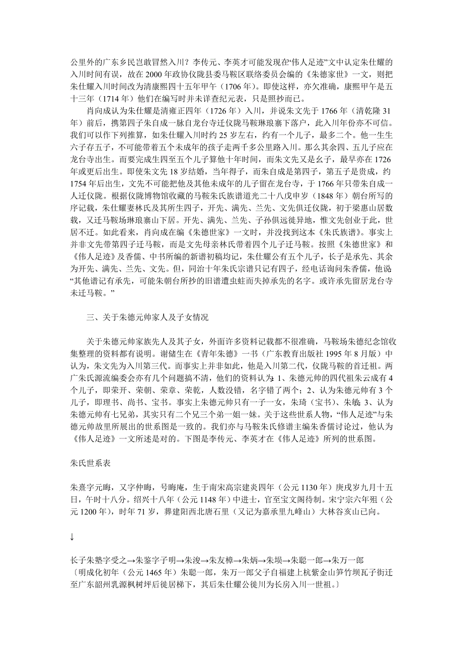 朱德元帅祖籍源流考_第3页