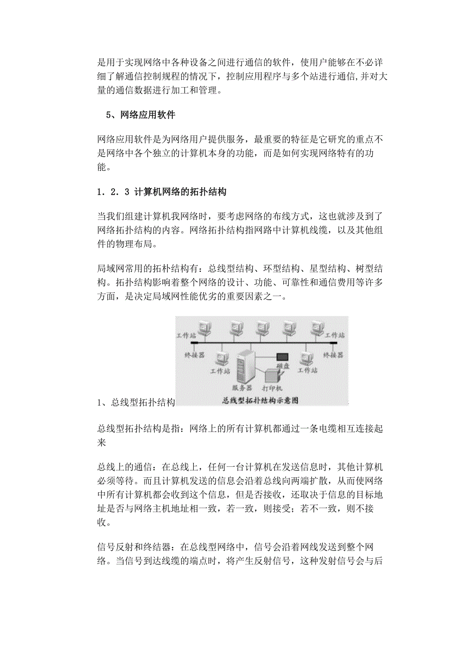 计算机网络的结构组成_第3页