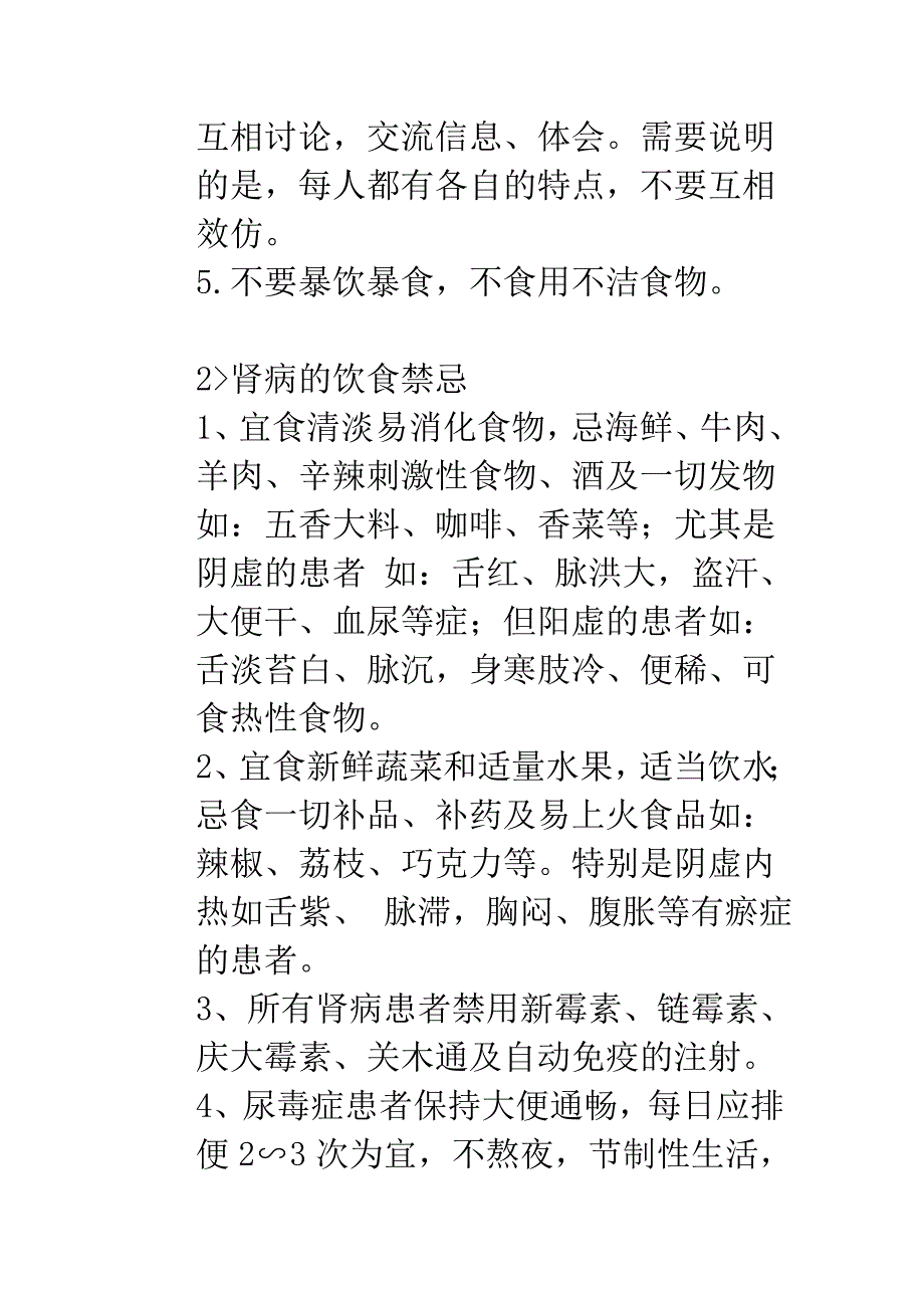 肾脏病患者参考饮食_第3页