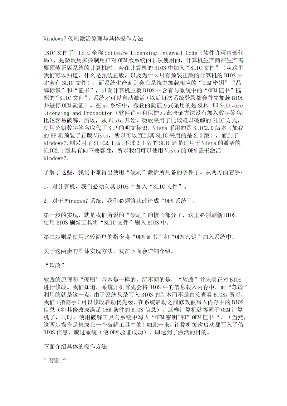 硬刷bios原理和教程_第1页