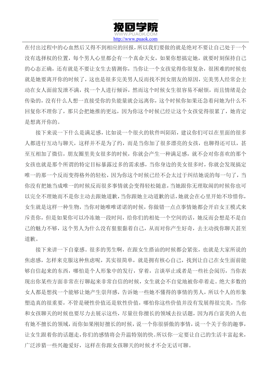 聊天技巧：破山中贼易破心中贼难_第2页