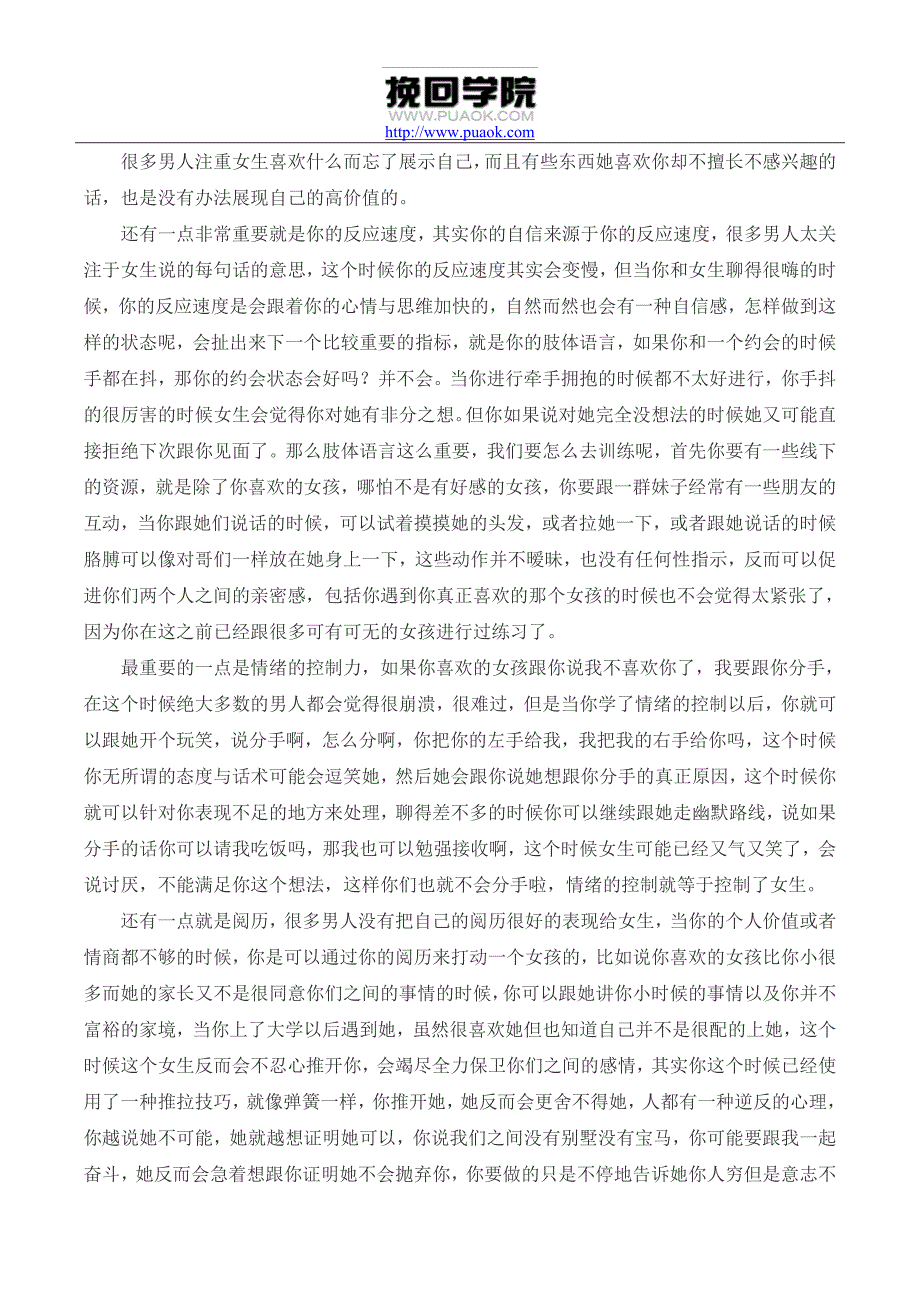 聊天技巧：破山中贼易破心中贼难_第3页