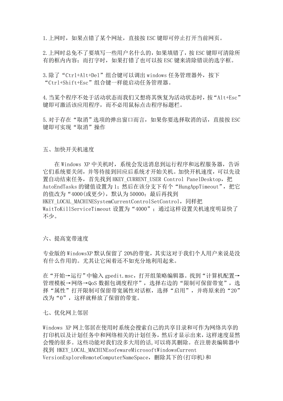 教你如何从菜鸟变成一个电脑高手_第2页