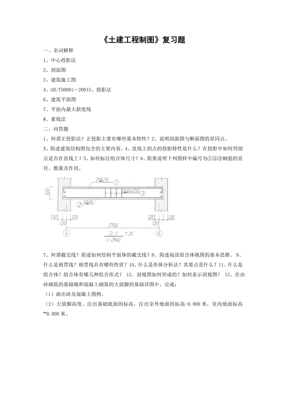 土建工程制图复习题_第1页