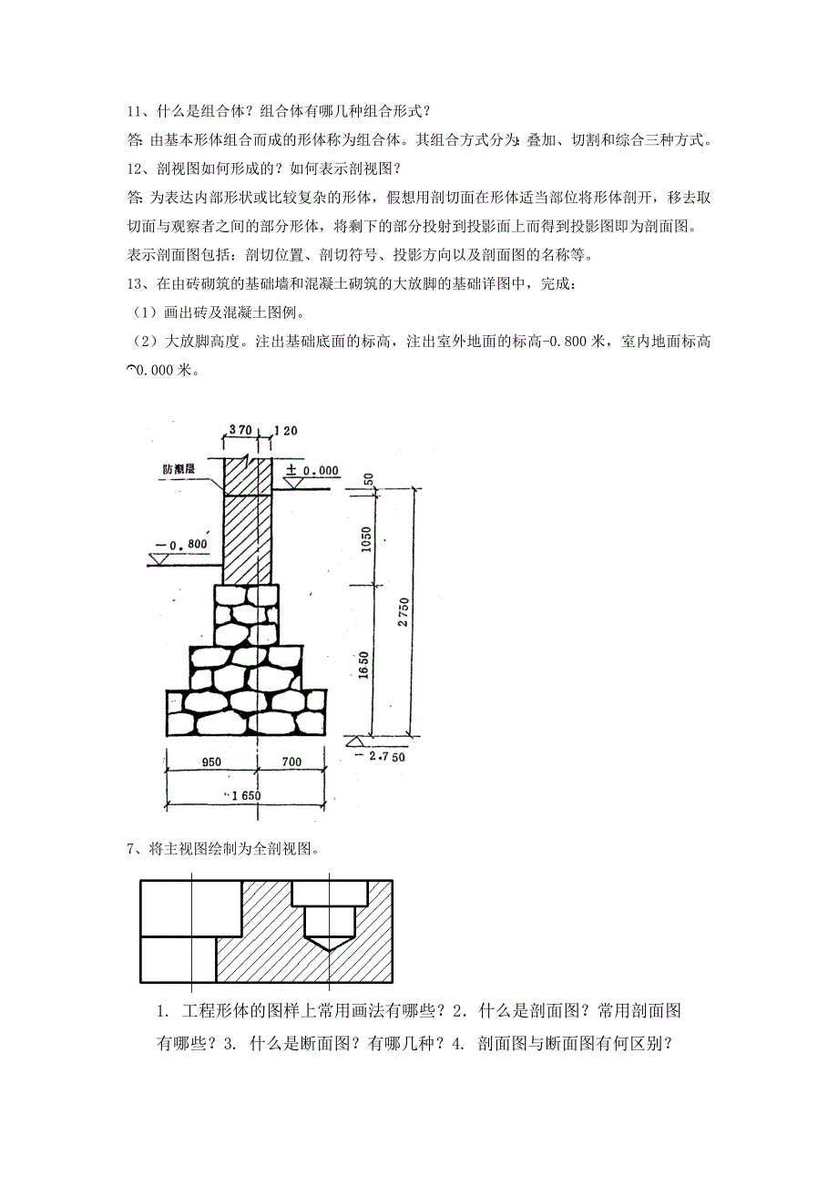 土建工程制图复习题_第4页