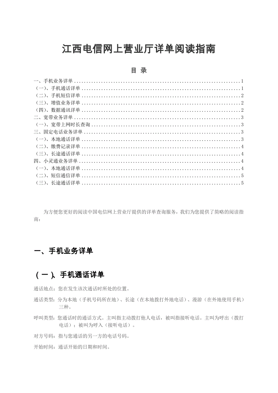 江西电信网上营业厅详单阅读指南_第1页