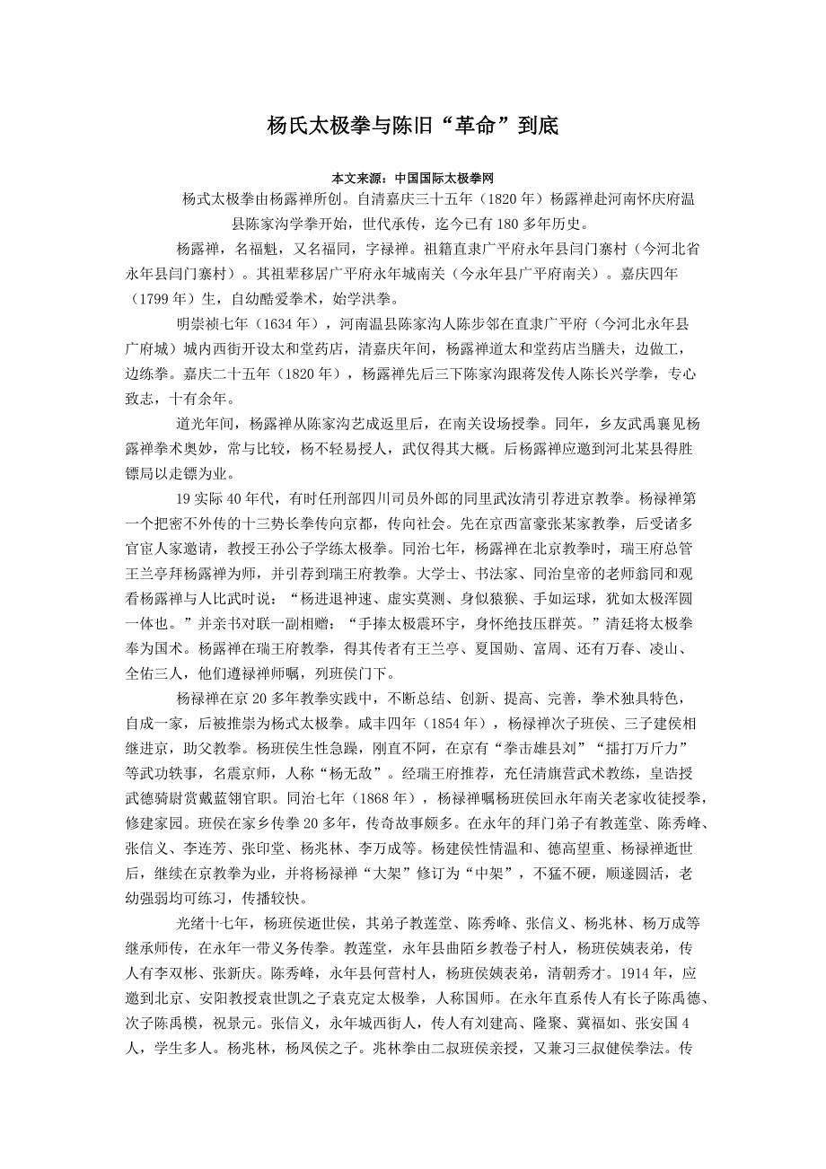 杨氏太极拳与陈旧革命到底_第1页