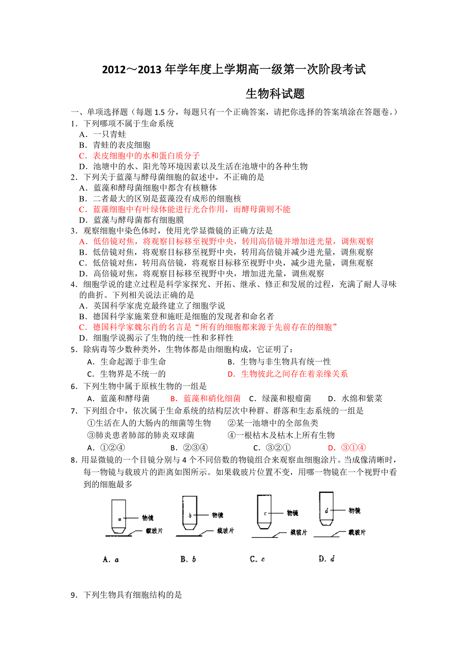 【word版】广东省揭阳一中2012-2013学年高一上学期阶段考 生物试题_第1页