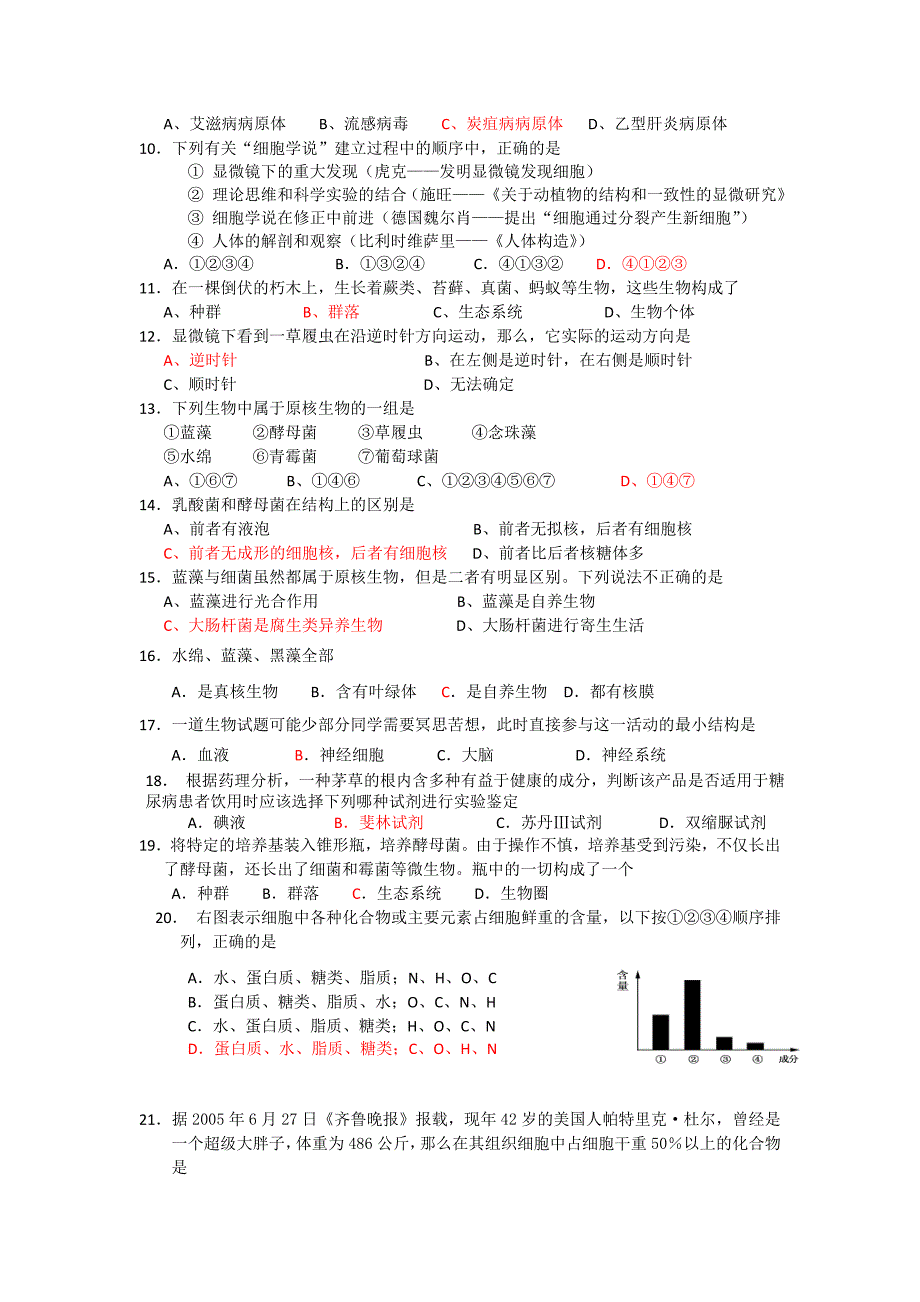 【word版】广东省揭阳一中2012-2013学年高一上学期阶段考 生物试题_第2页