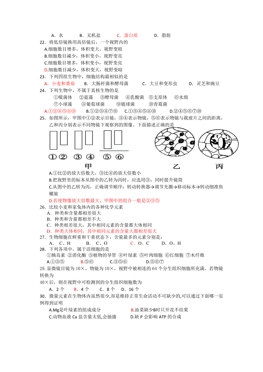 【word版】广东省揭阳一中2012-2013学年高一上学期阶段考 生物试题_第3页