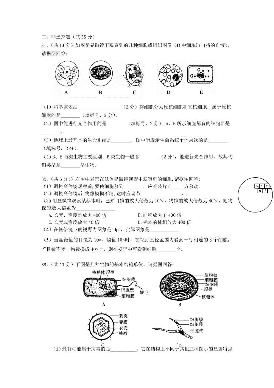 【word版】广东省揭阳一中2012-2013学年高一上学期阶段考 生物试题_第4页