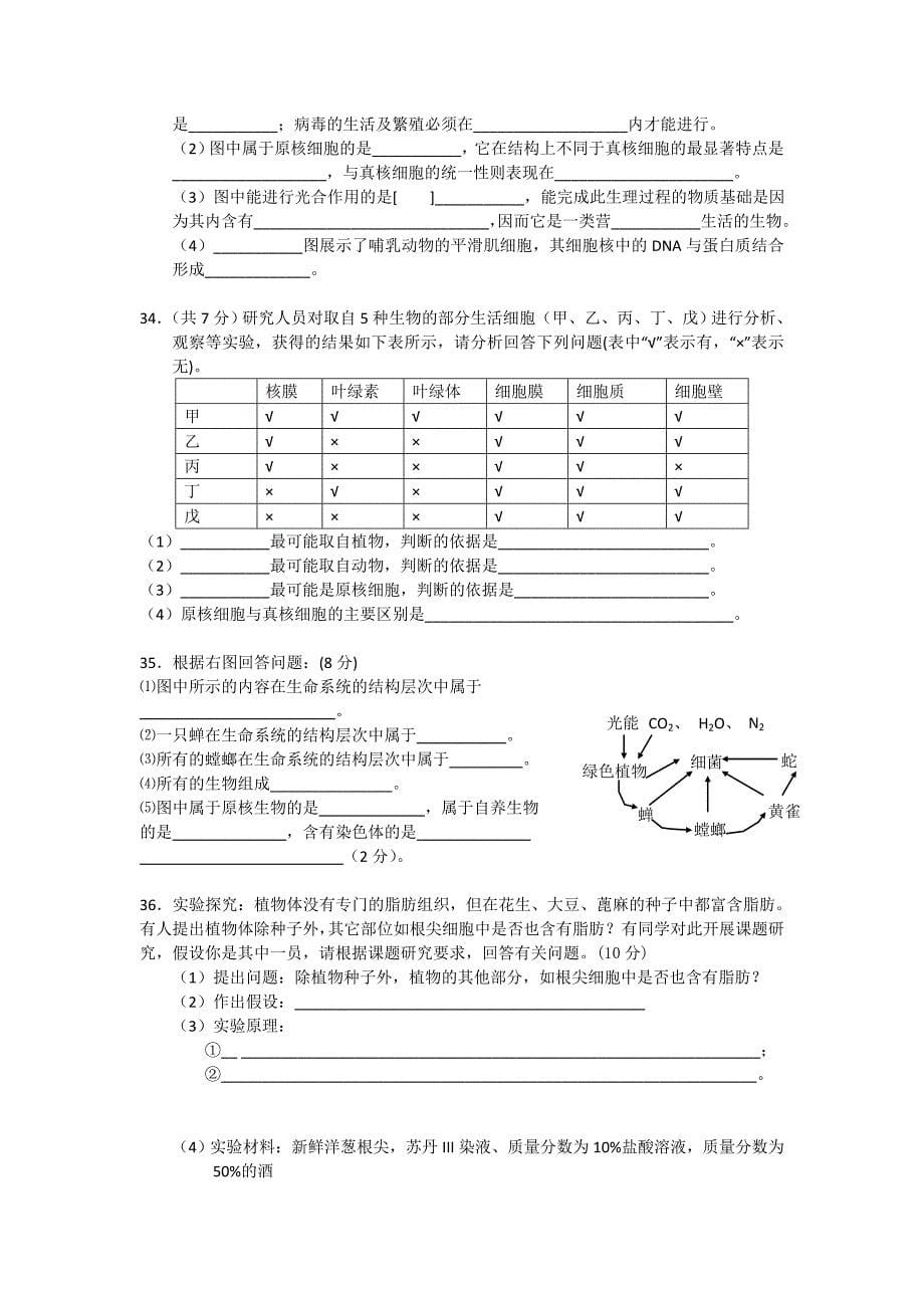 【word版】广东省揭阳一中2012-2013学年高一上学期阶段考 生物试题_第5页