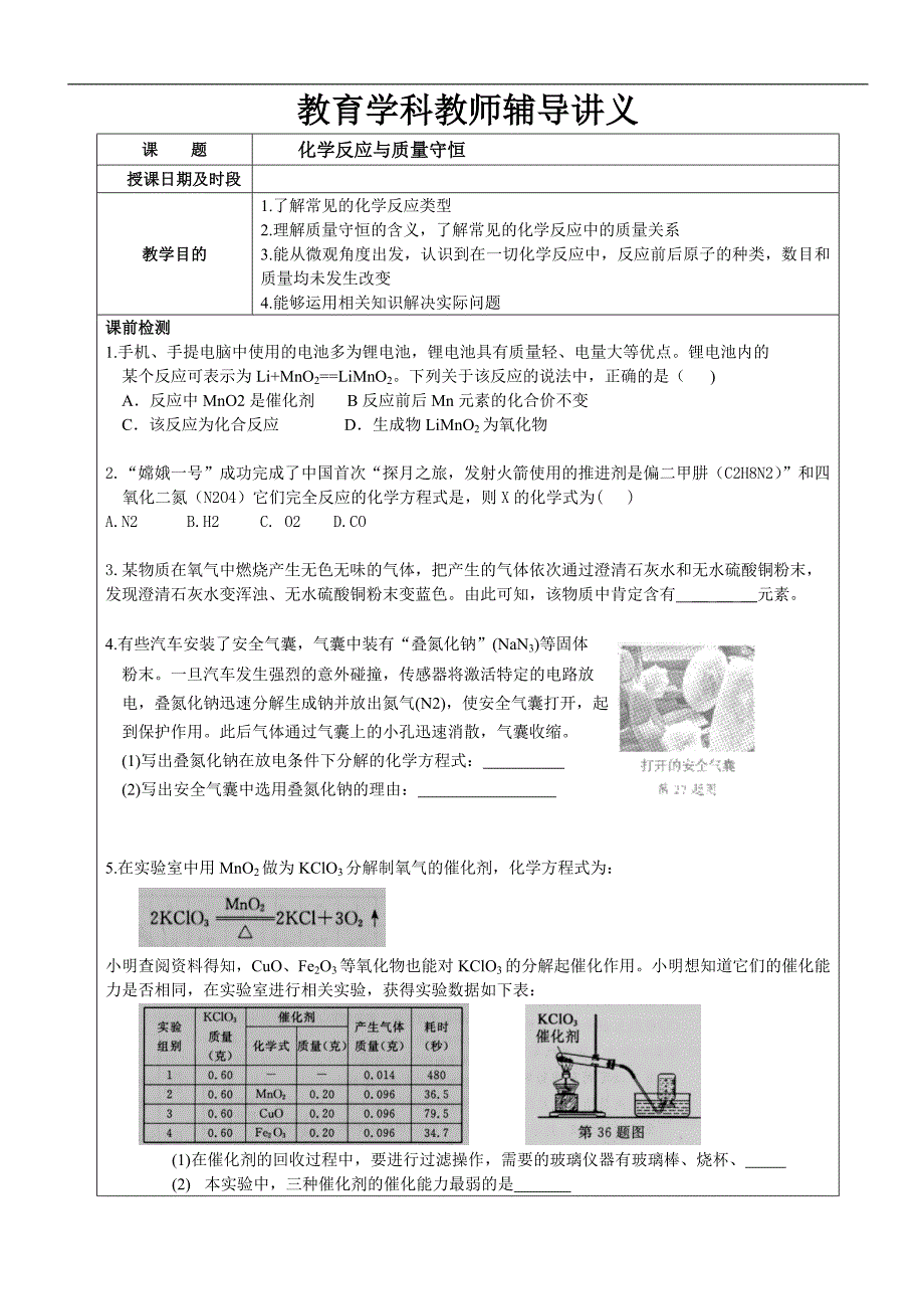 八下第二章第3节化学反应与质量守恒_第1页