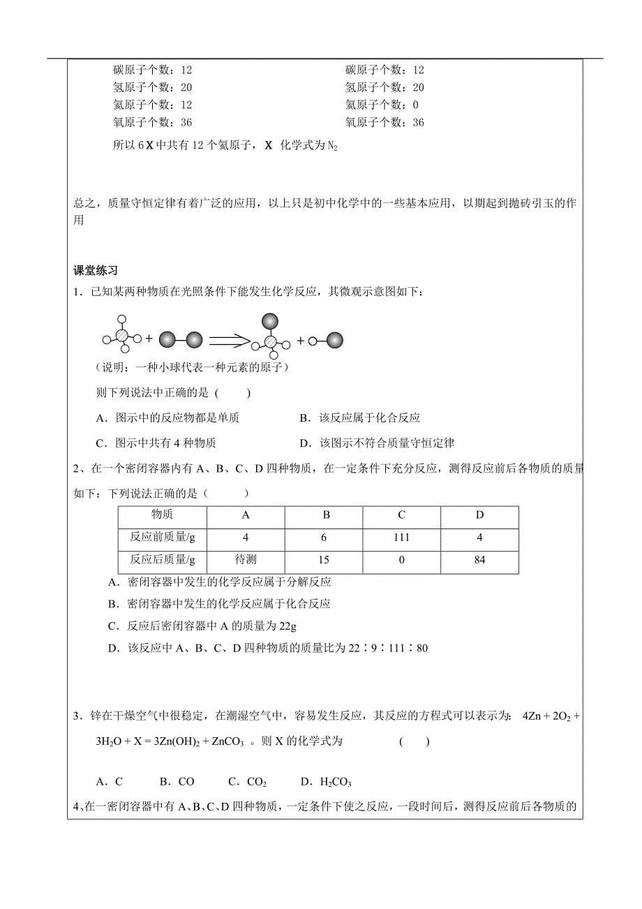 八下第二章第3节化学反应与质量守恒_第5页