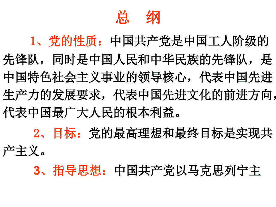 党章(十八大通过)1234_第3页