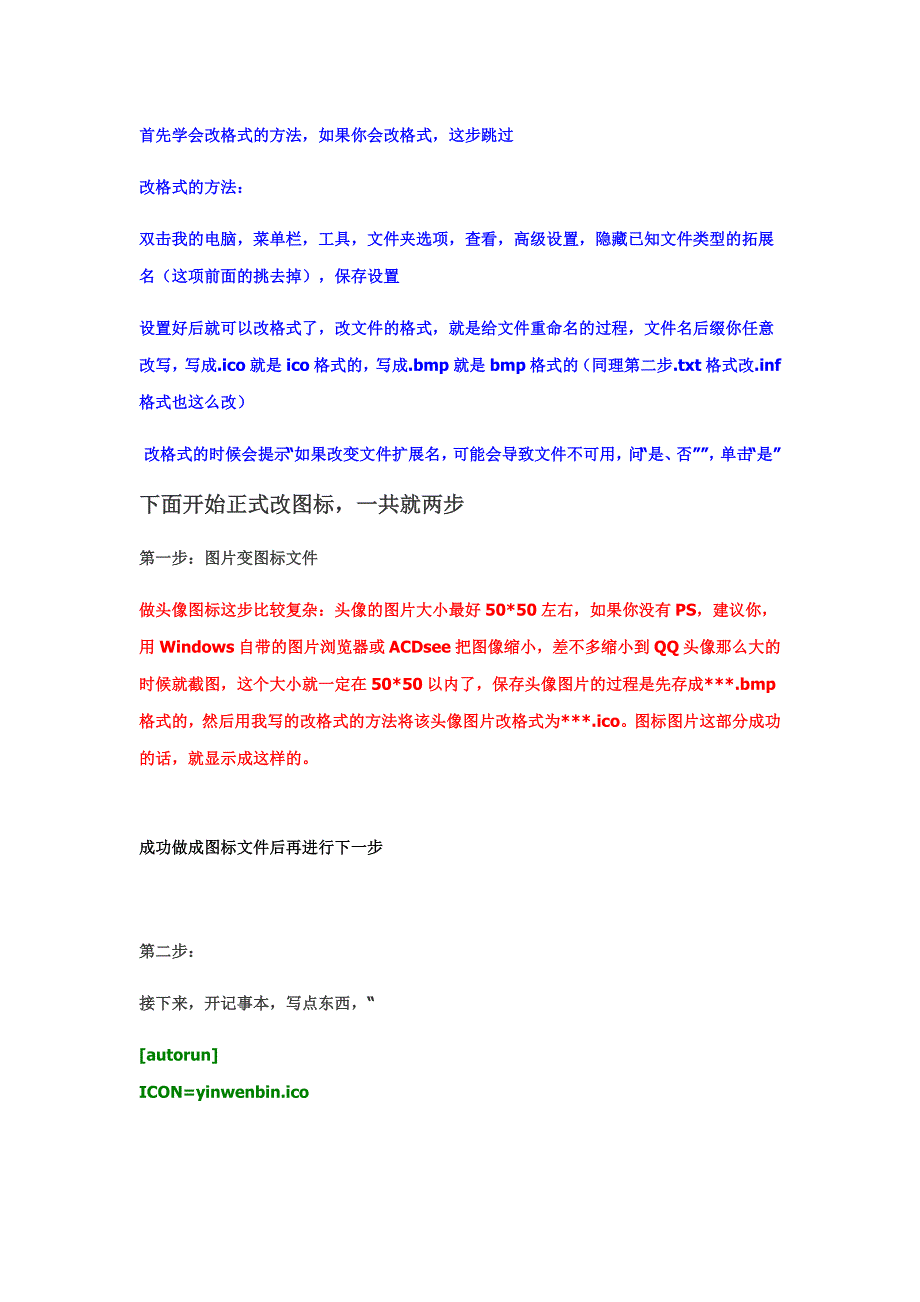 教你如何把硬盘或U盘的图标改成你想要的图片_第1页