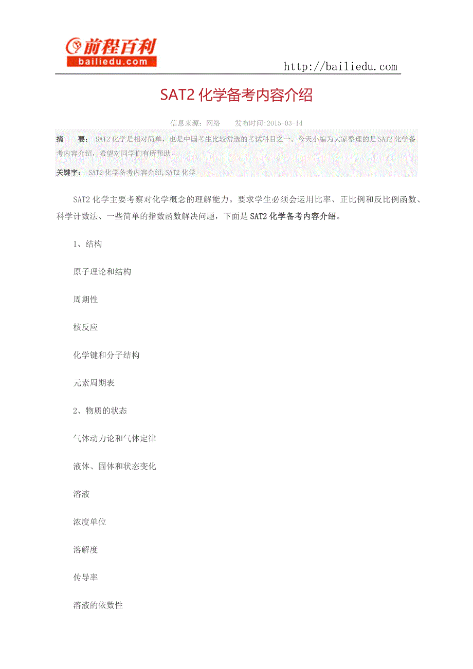 SAT2化学备考内容介绍_第1页