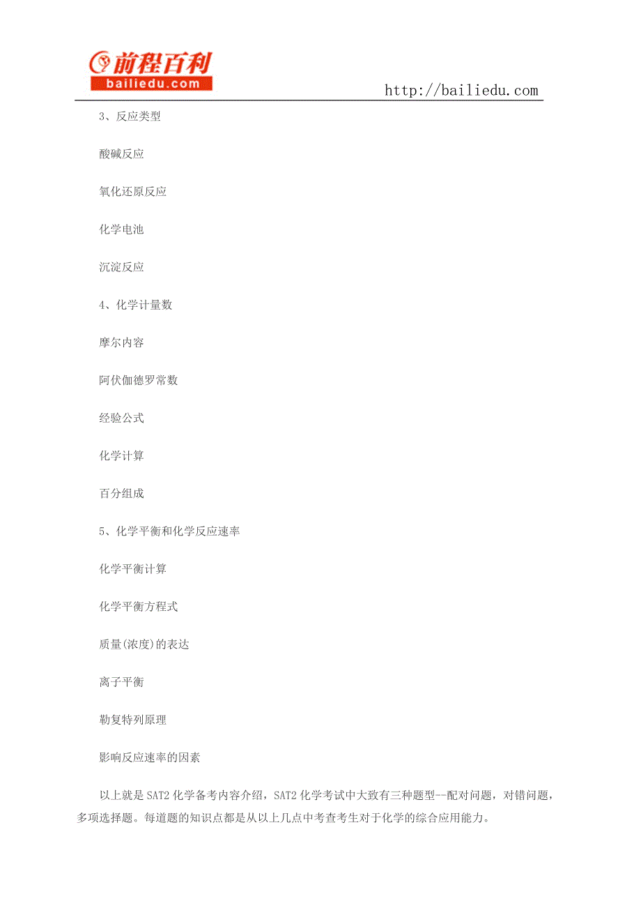 SAT2化学备考内容介绍_第2页