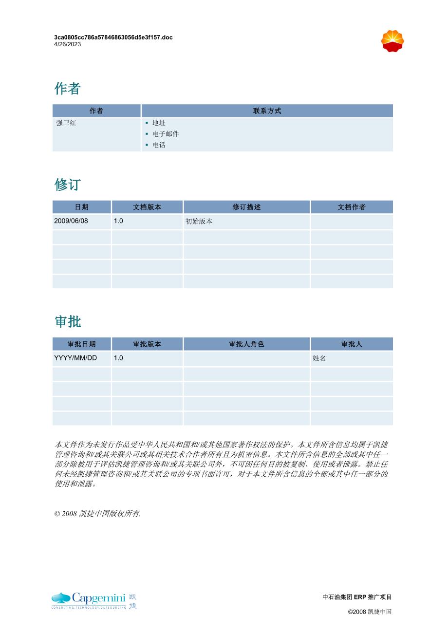 CNPC_ERP 宝石储运公司-采购订单接收报检业务流程x_第2页