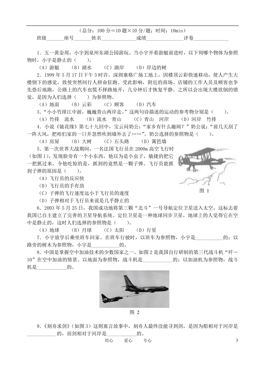 八年级物理 第1-2章课堂测试卷 沪科版_第3页