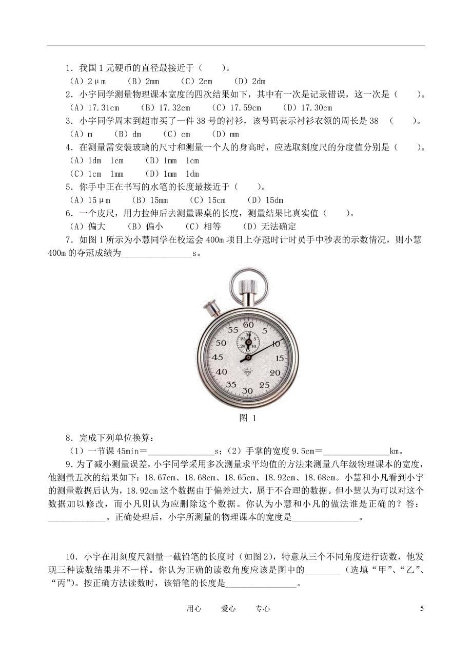 八年级物理 第1-2章课堂测试卷 沪科版_第5页