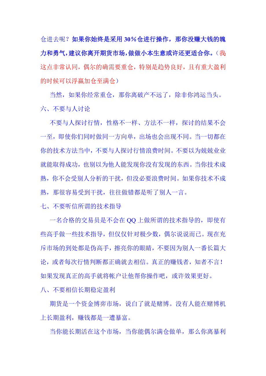 期货不需要高深技术做期货对人格的要求是很高的_第3页