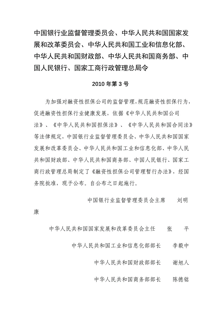 融资性担保公司细则_第1页