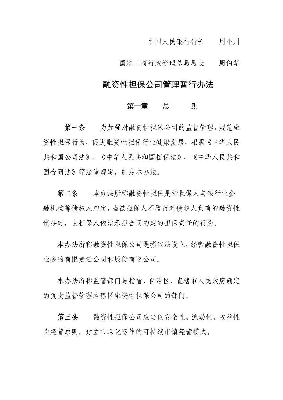 融资性担保公司细则_第2页