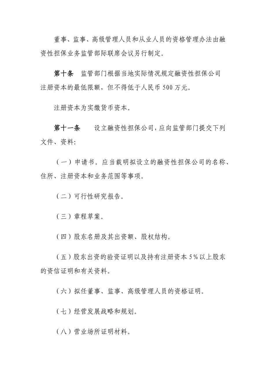 融资性担保公司细则_第5页