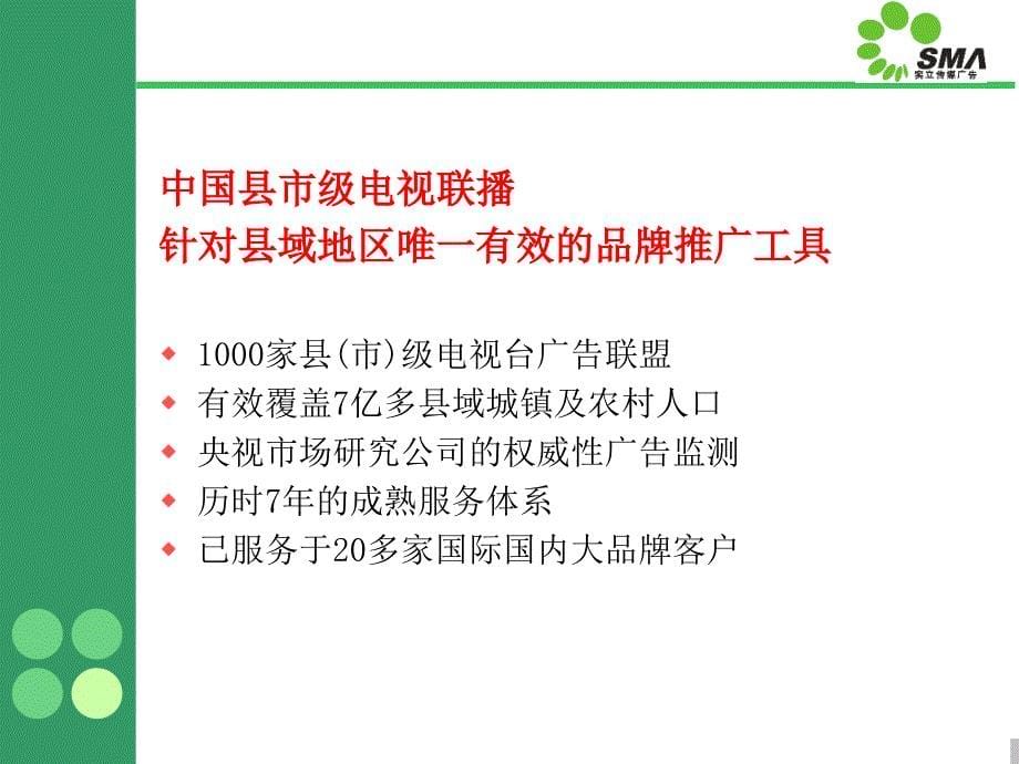 全国县市电视联播套播计划_第5页