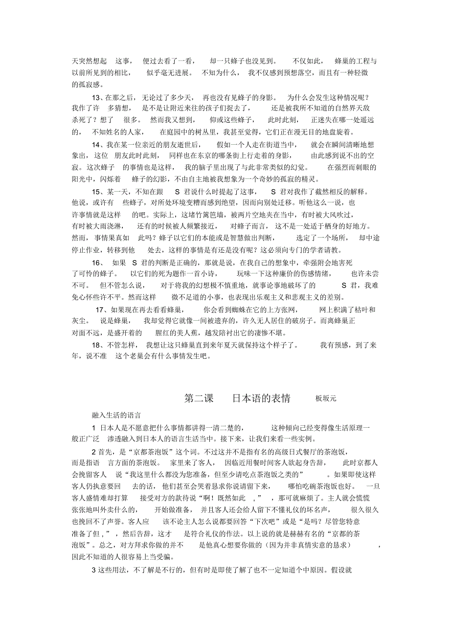 高级日语第二册课文翻译_第2页