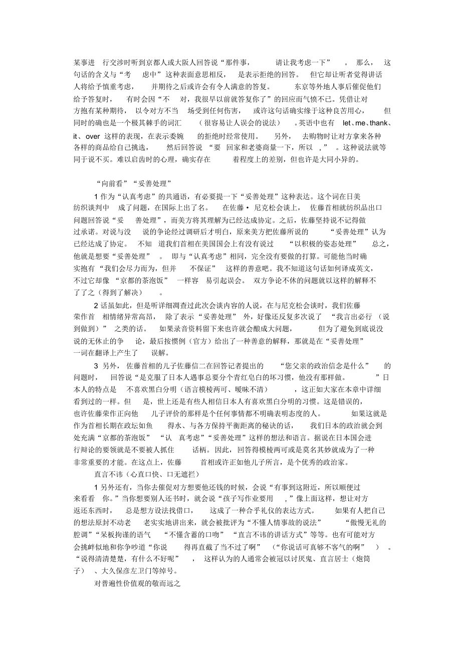 高级日语第二册课文翻译_第3页