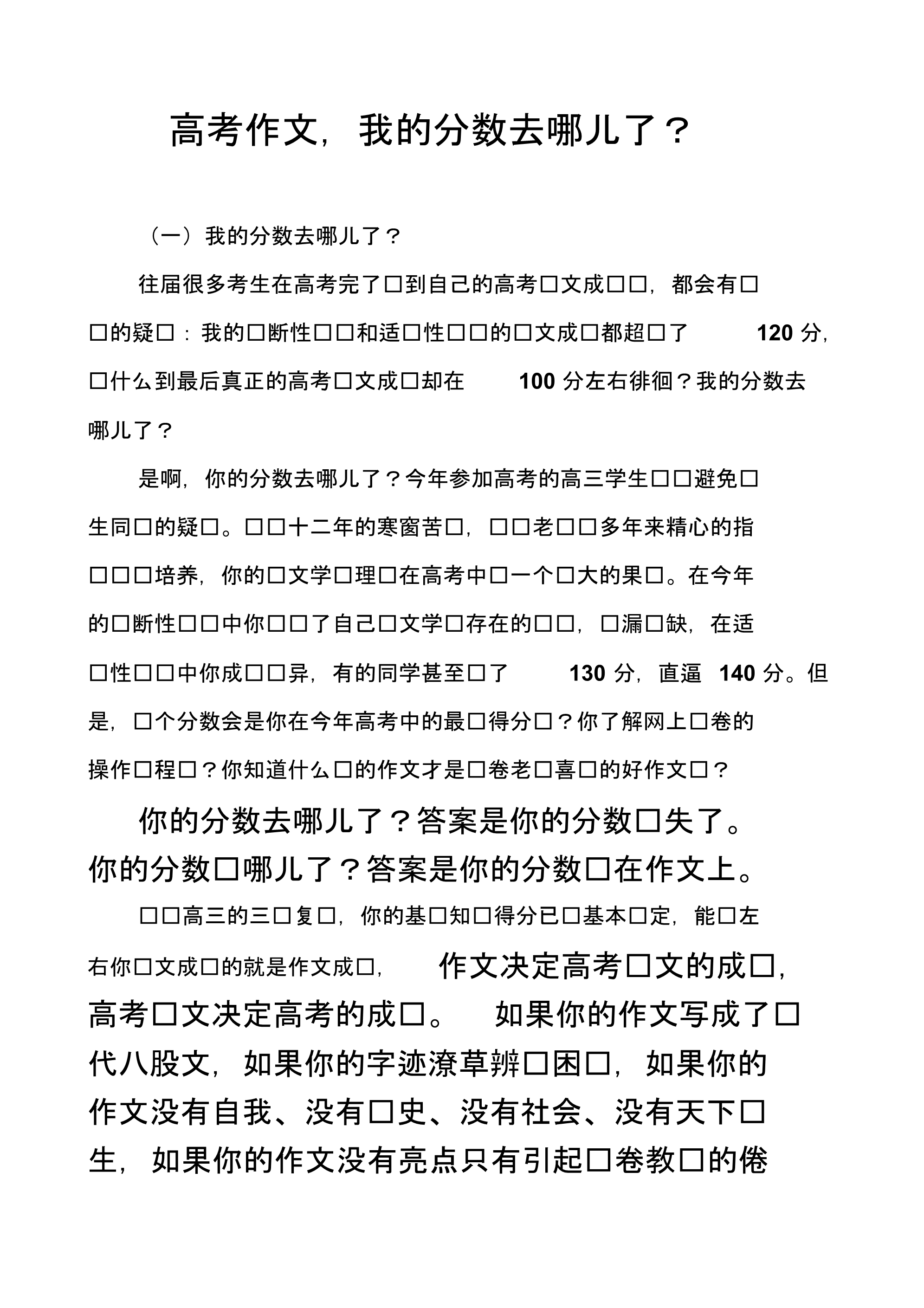 高考作文,我的分数到哪儿去了_第1页