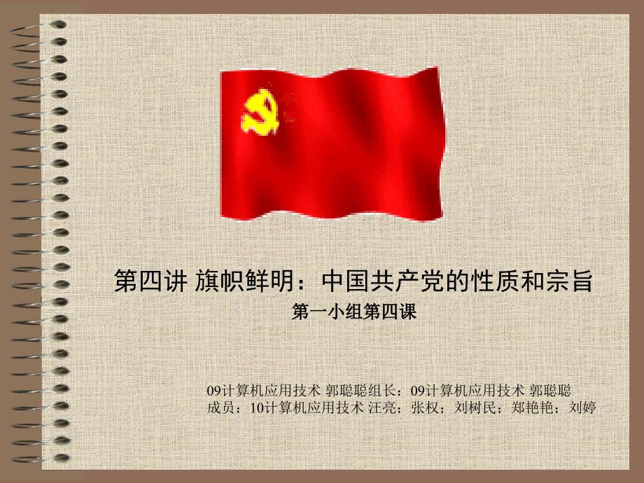 入党积极分子学习小组_第1页